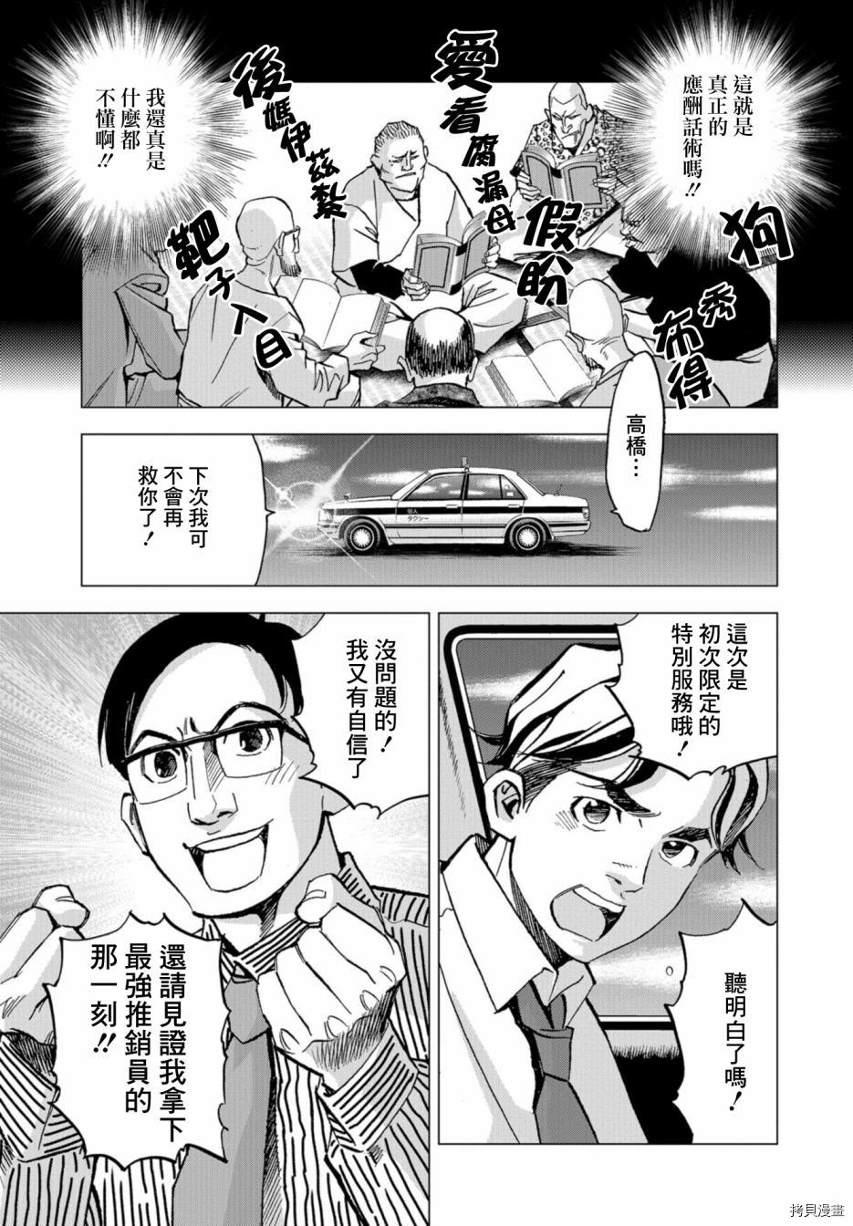 《赤身导演 西村透传》漫画最新章节第4话免费下拉式在线观看章节第【15】张图片