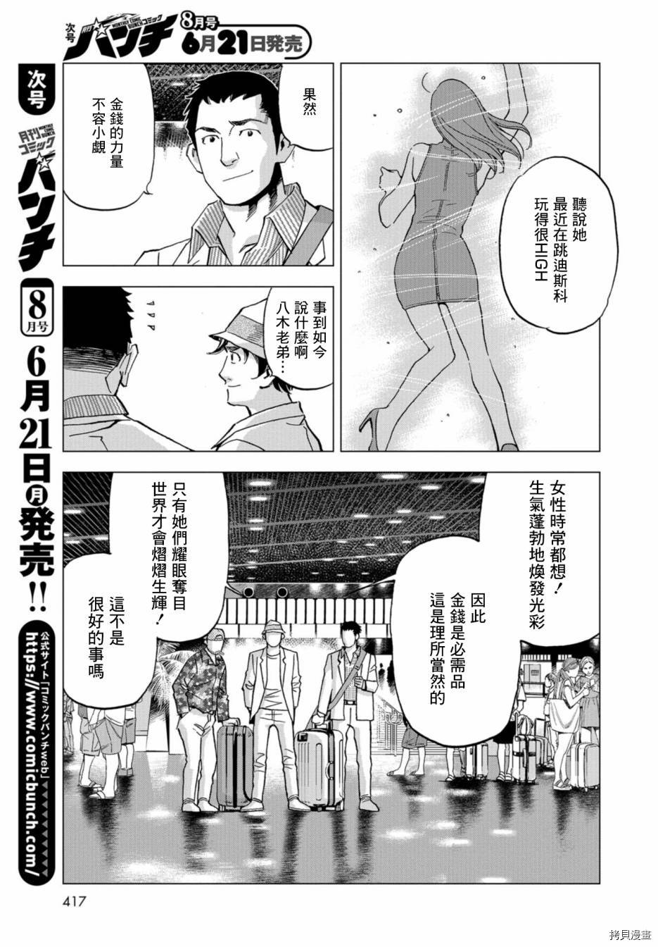 《赤身导演 西村透传》漫画最新章节第2话免费下拉式在线观看章节第【9】张图片