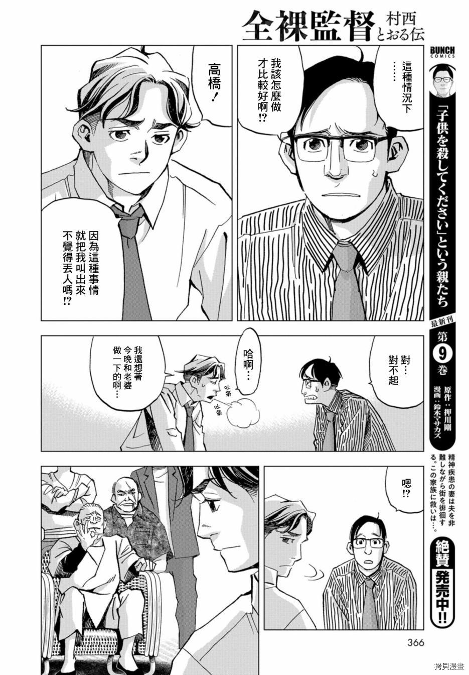 《赤身导演 西村透传》漫画最新章节第4话免费下拉式在线观看章节第【6】张图片
