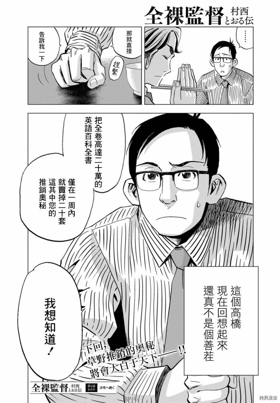 《赤身导演 西村透传》漫画最新章节第2话免费下拉式在线观看章节第【20】张图片