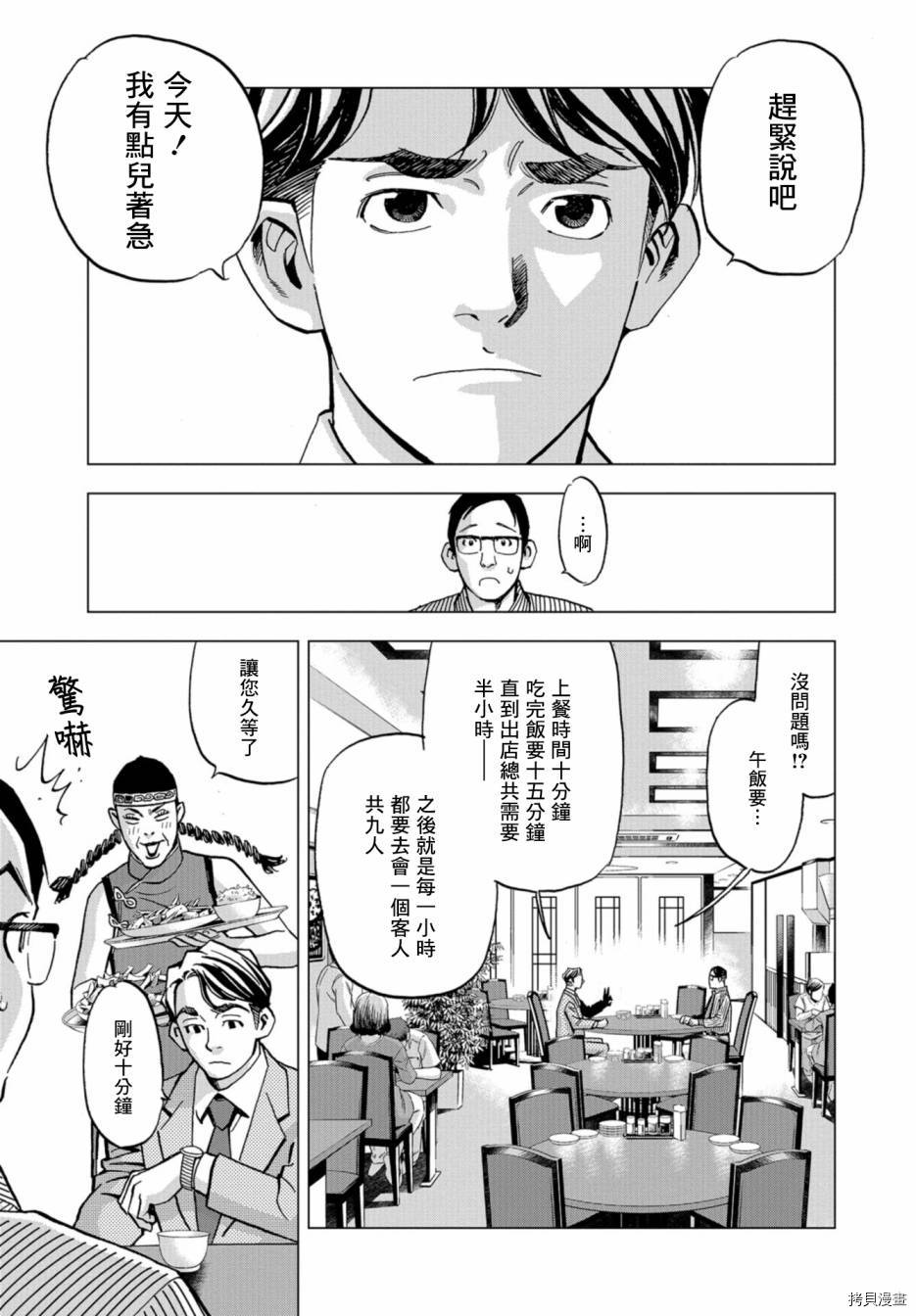 《赤身导演 西村透传》漫画最新章节第2话免费下拉式在线观看章节第【19】张图片