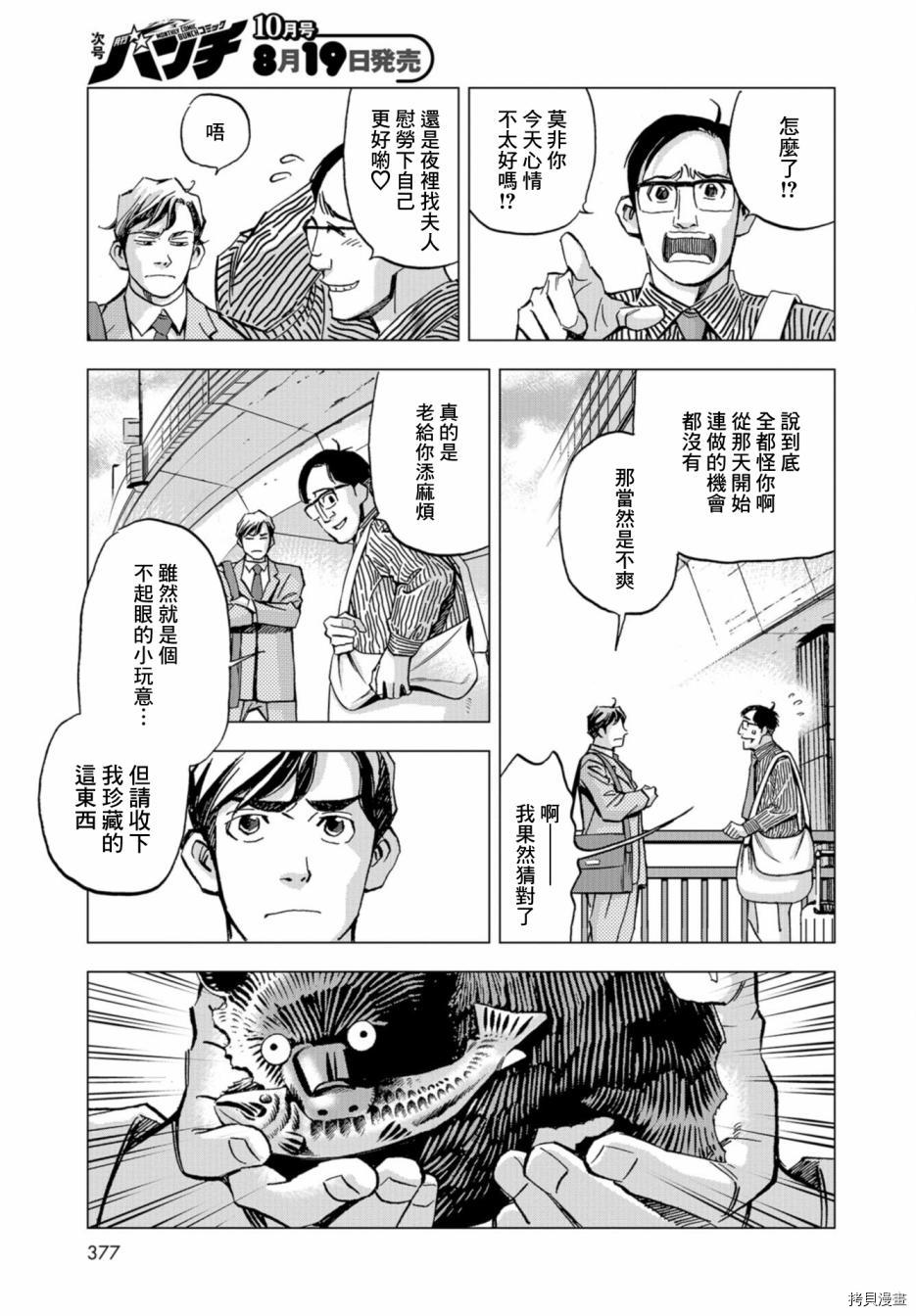 《赤身导演 西村透传》漫画最新章节第4话免费下拉式在线观看章节第【17】张图片