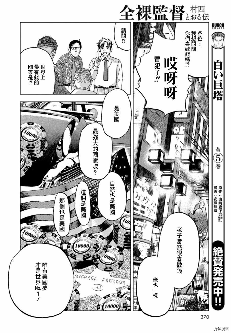 《赤身导演 西村透传》漫画最新章节第4话免费下拉式在线观看章节第【10】张图片