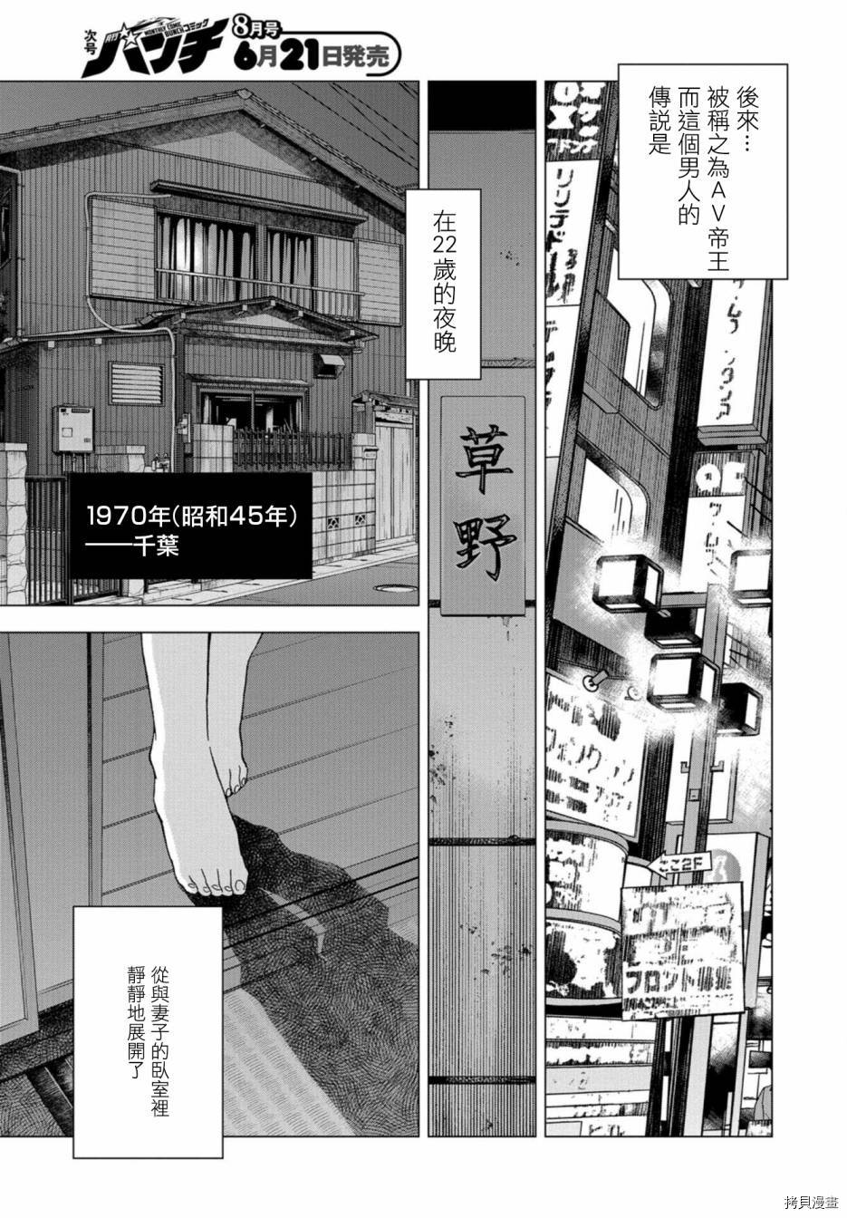 《赤身导演 西村透传》漫画最新章节第2话免费下拉式在线观看章节第【11】张图片