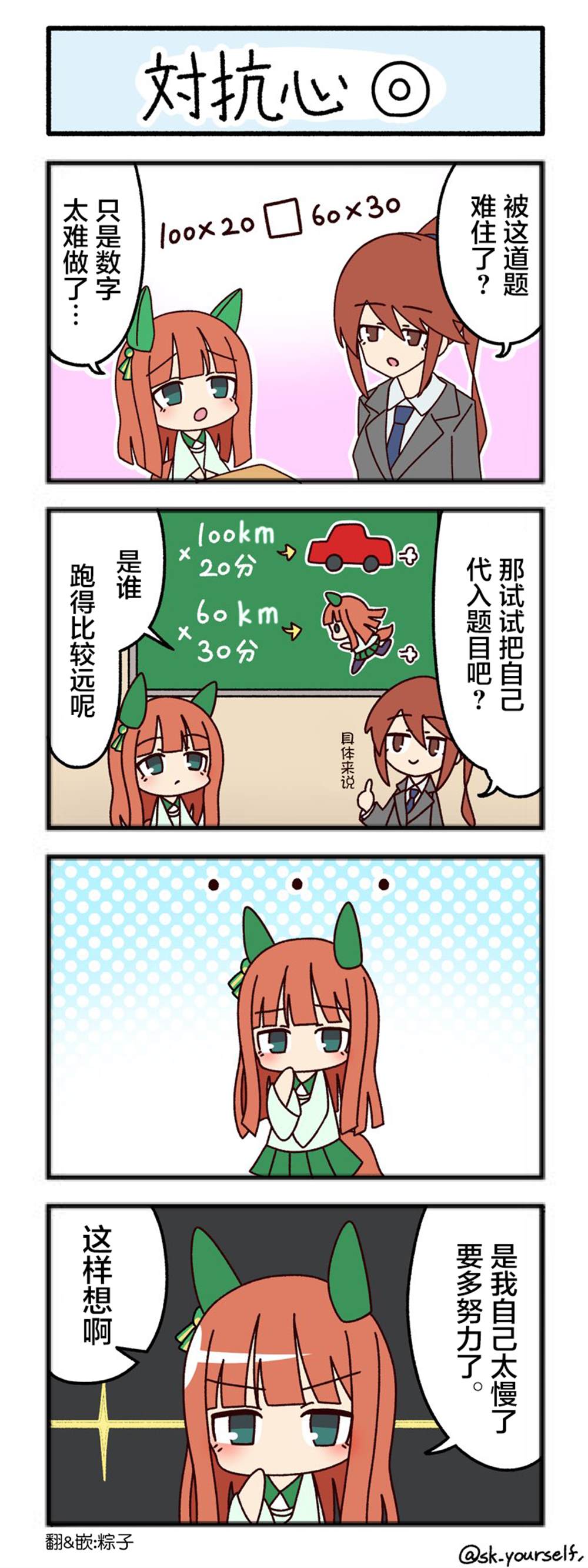 《特雷森小学》漫画最新章节第17话免费下拉式在线观看章节第【1】张图片