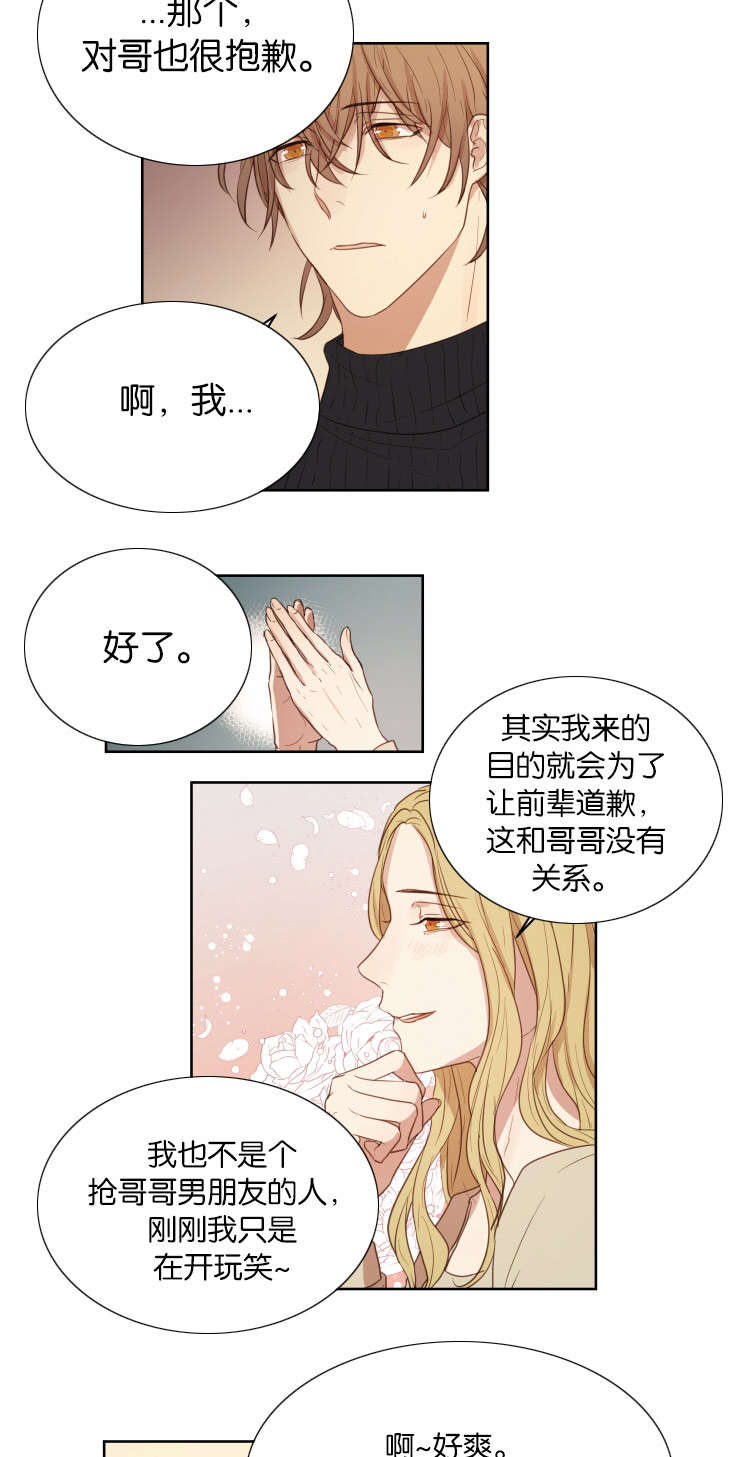 《赏罚关系/只属于两个人的任务》漫画最新章节第29话免费下拉式在线观看章节第【11】张图片