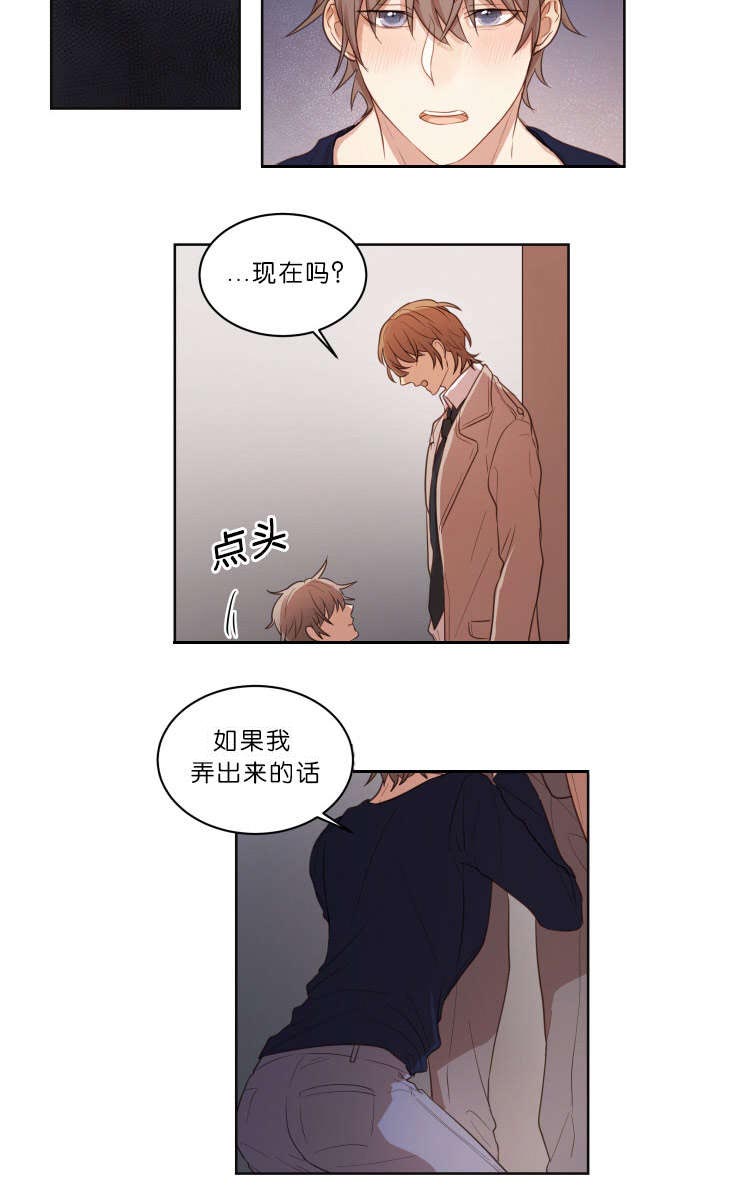 《赏罚关系/只属于两个人的任务》漫画最新章节第20话免费下拉式在线观看章节第【9】张图片