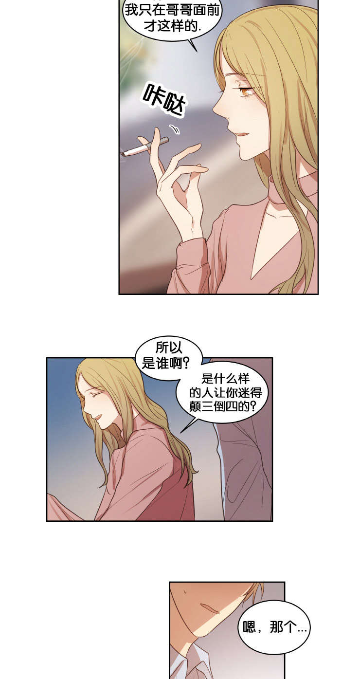 《赏罚关系/只属于两个人的任务》漫画最新章节第17话免费下拉式在线观看章节第【23】张图片