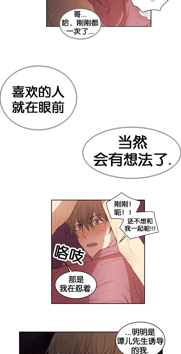 《赏罚关系/只属于两个人的任务》漫画最新章节第14话免费下拉式在线观看章节第【33】张图片