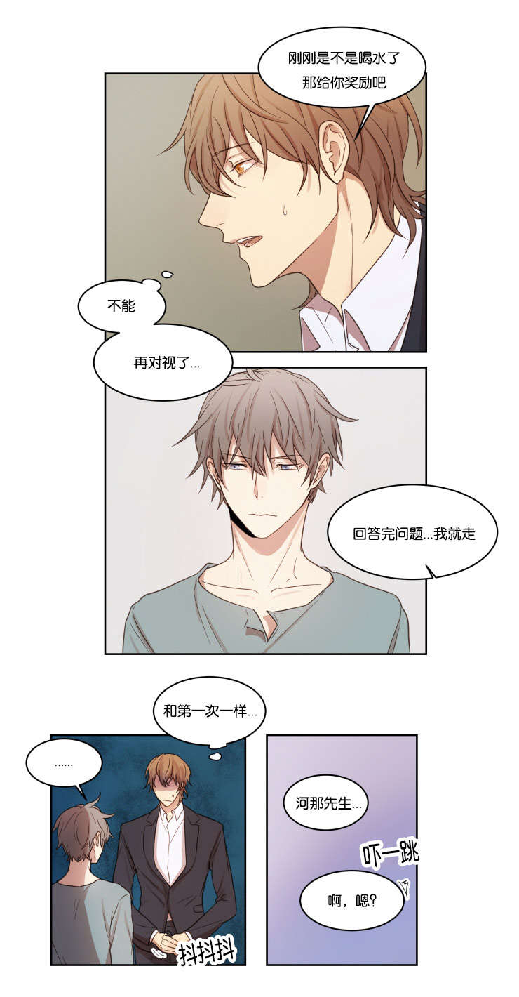 《赏罚关系/只属于两个人的任务》漫画最新章节第9话免费下拉式在线观看章节第【7】张图片