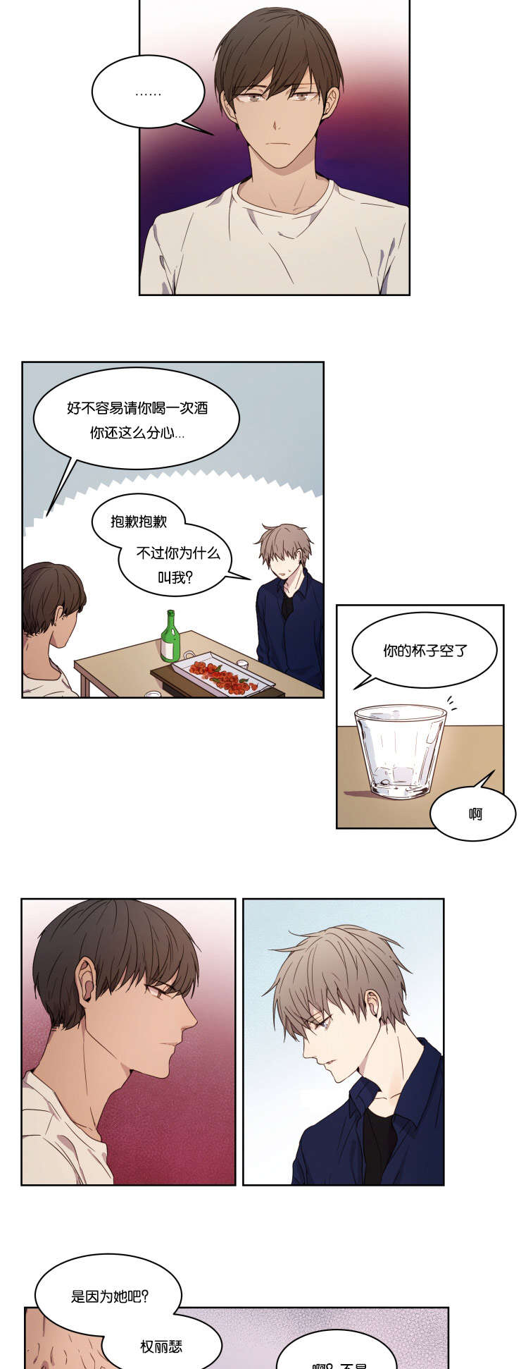 《赏罚关系/只属于两个人的任务》漫画最新章节第1话免费下拉式在线观看章节第【3】张图片