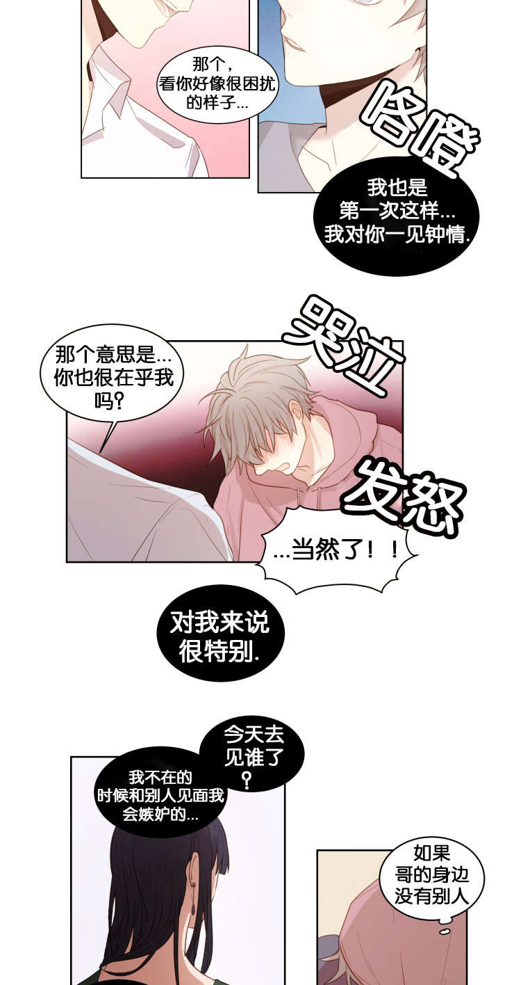 《赏罚关系/只属于两个人的任务》漫画最新章节第15话免费下拉式在线观看章节第【27】张图片