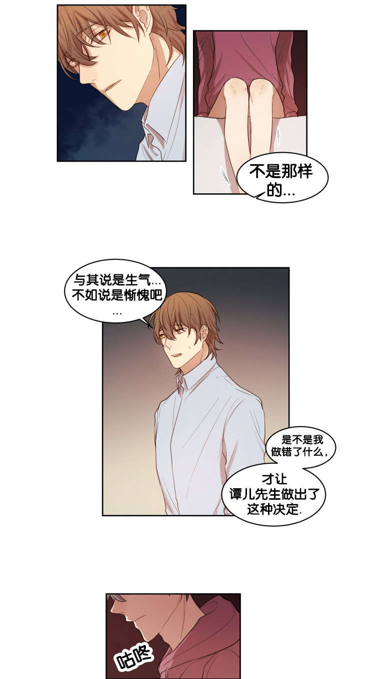 《赏罚关系/只属于两个人的任务》漫画最新章节第13话免费下拉式在线观看章节第【15】张图片