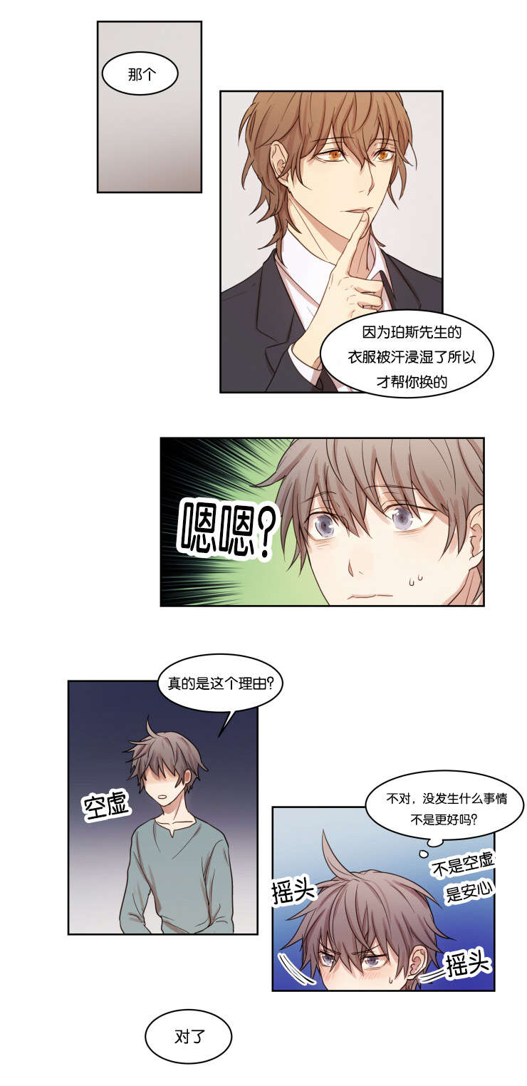 《赏罚关系/只属于两个人的任务》漫画最新章节第8话免费下拉式在线观看章节第【7】张图片