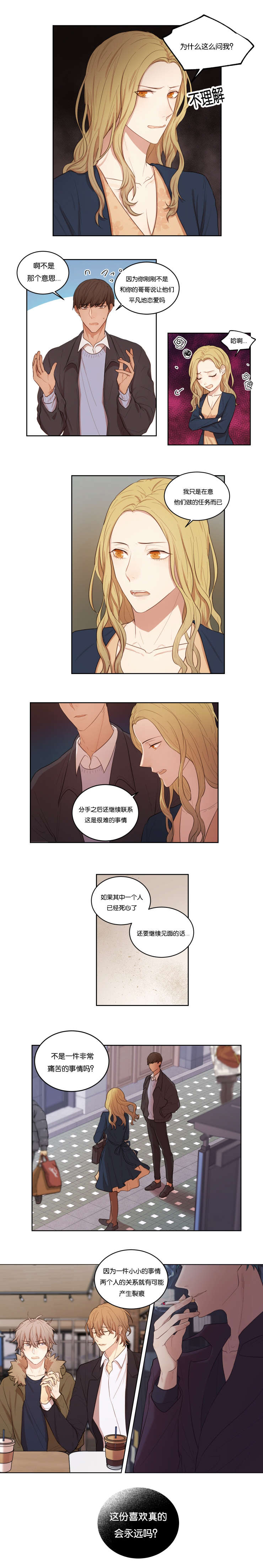 《赏罚关系/只属于两个人的任务》漫画最新章节第35话免费下拉式在线观看章节第【17】张图片