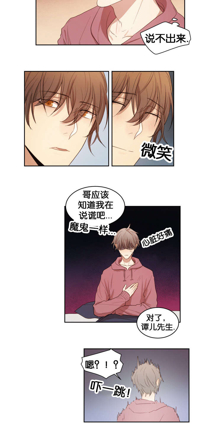 《赏罚关系/只属于两个人的任务》漫画最新章节第16话免费下拉式在线观看章节第【11】张图片