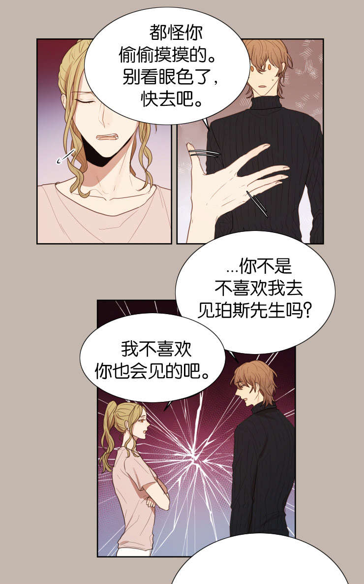 《赏罚关系/只属于两个人的任务》漫画最新章节第28话免费下拉式在线观看章节第【21】张图片