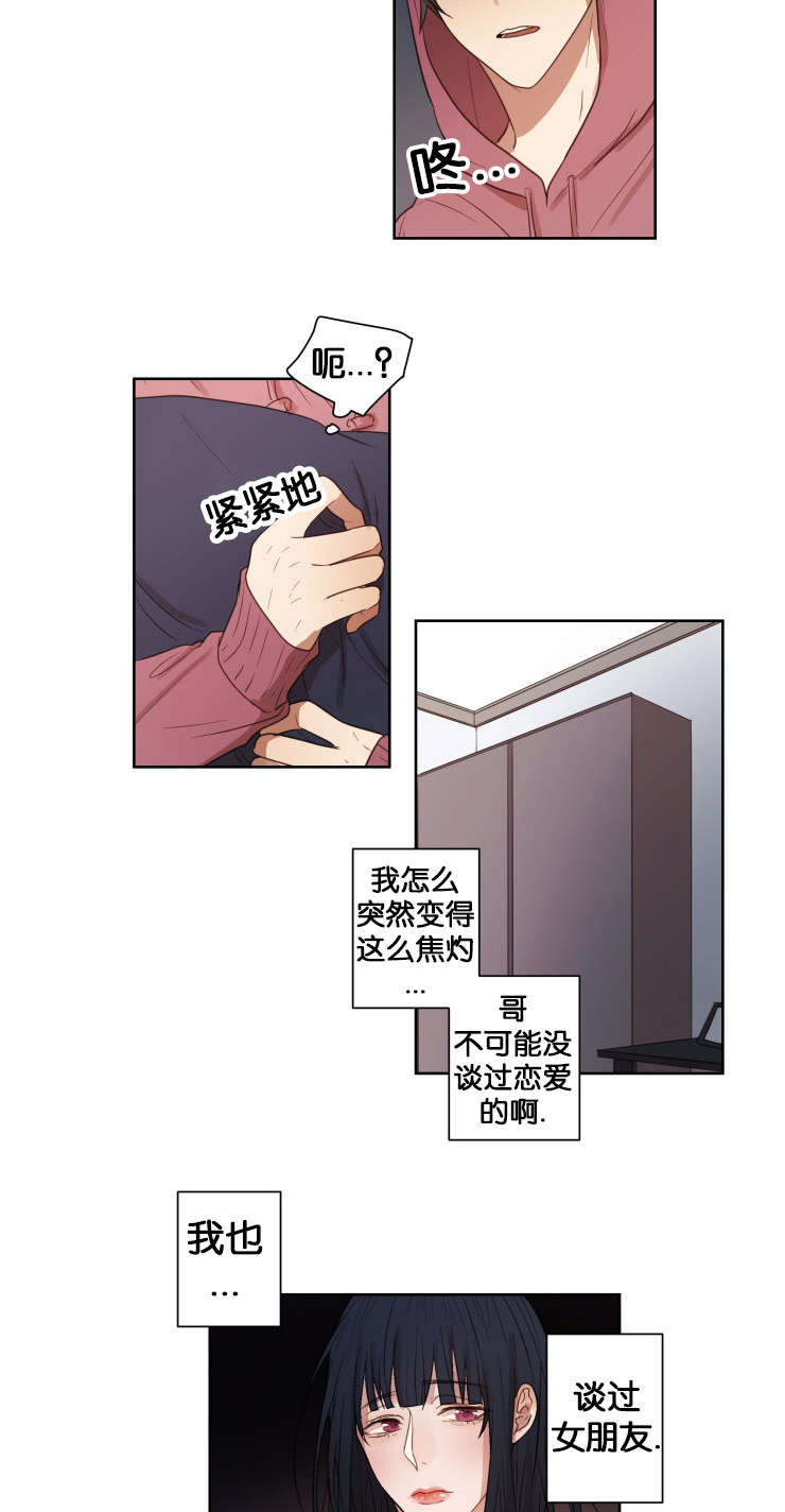 《赏罚关系/只属于两个人的任务》漫画最新章节第15话免费下拉式在线观看章节第【9】张图片