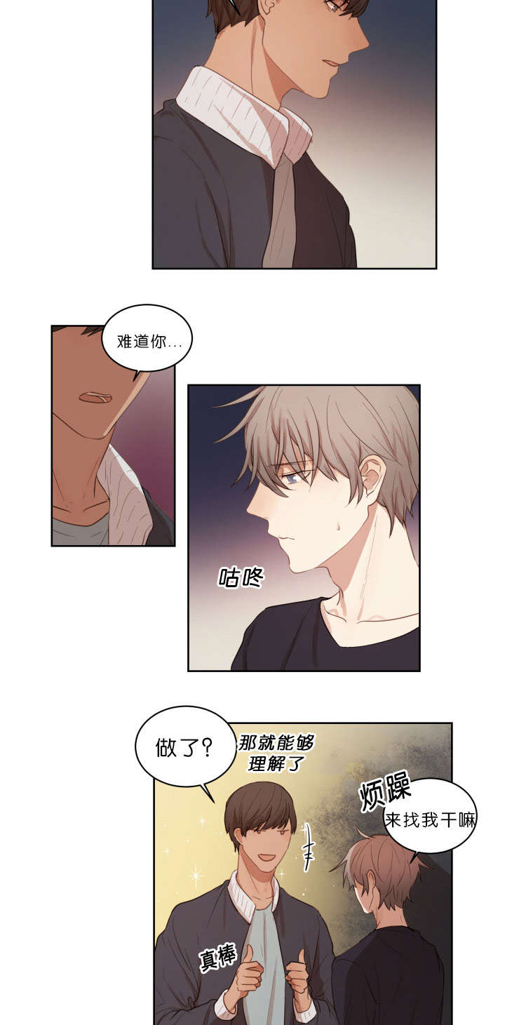 《赏罚关系/只属于两个人的任务》漫画最新章节第23话免费下拉式在线观看章节第【13】张图片