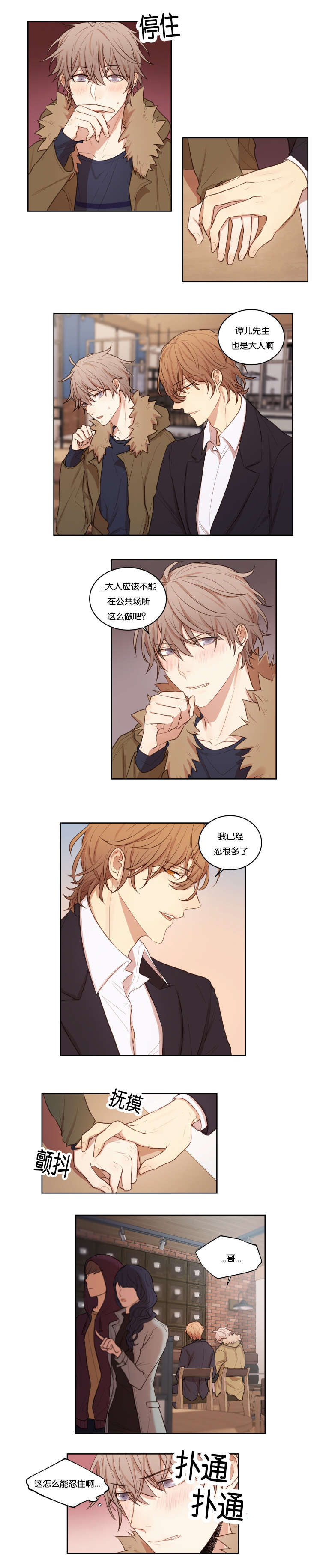 《赏罚关系/只属于两个人的任务》漫画最新章节第35话免费下拉式在线观看章节第【13】张图片