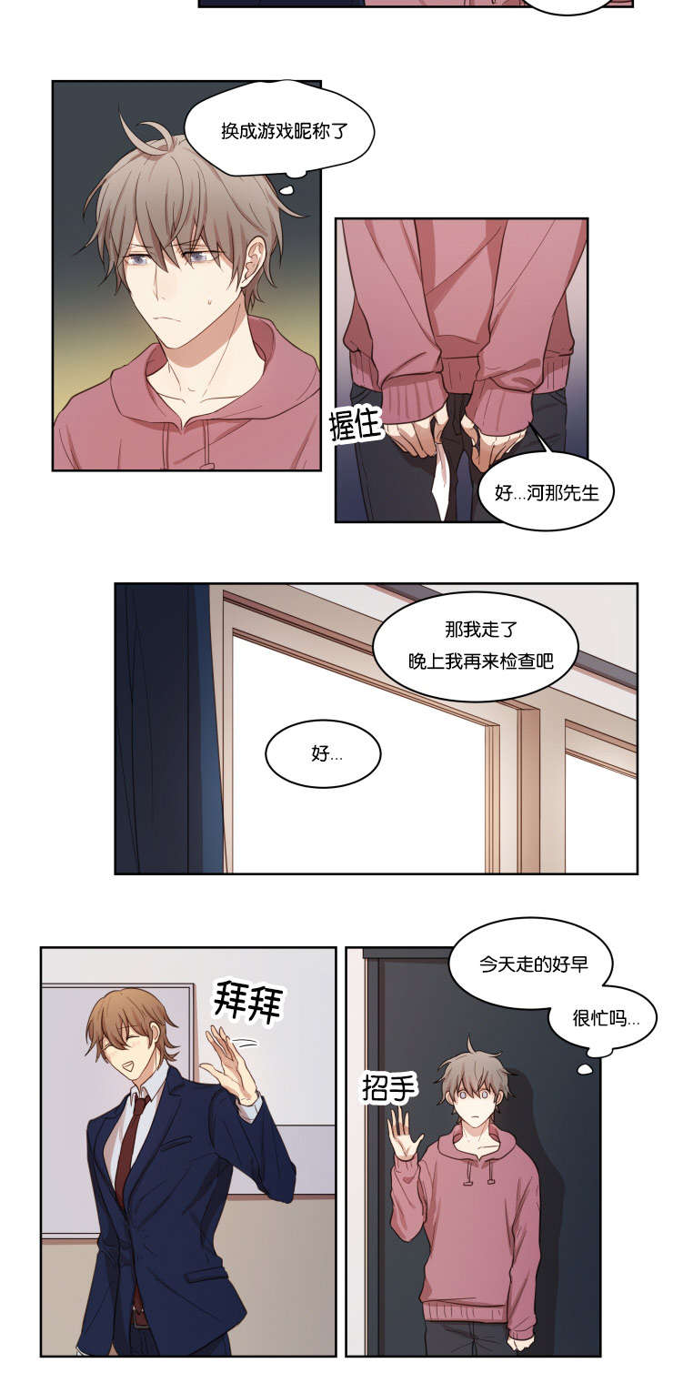 《赏罚关系/只属于两个人的任务》漫画最新章节第9话免费下拉式在线观看章节第【27】张图片