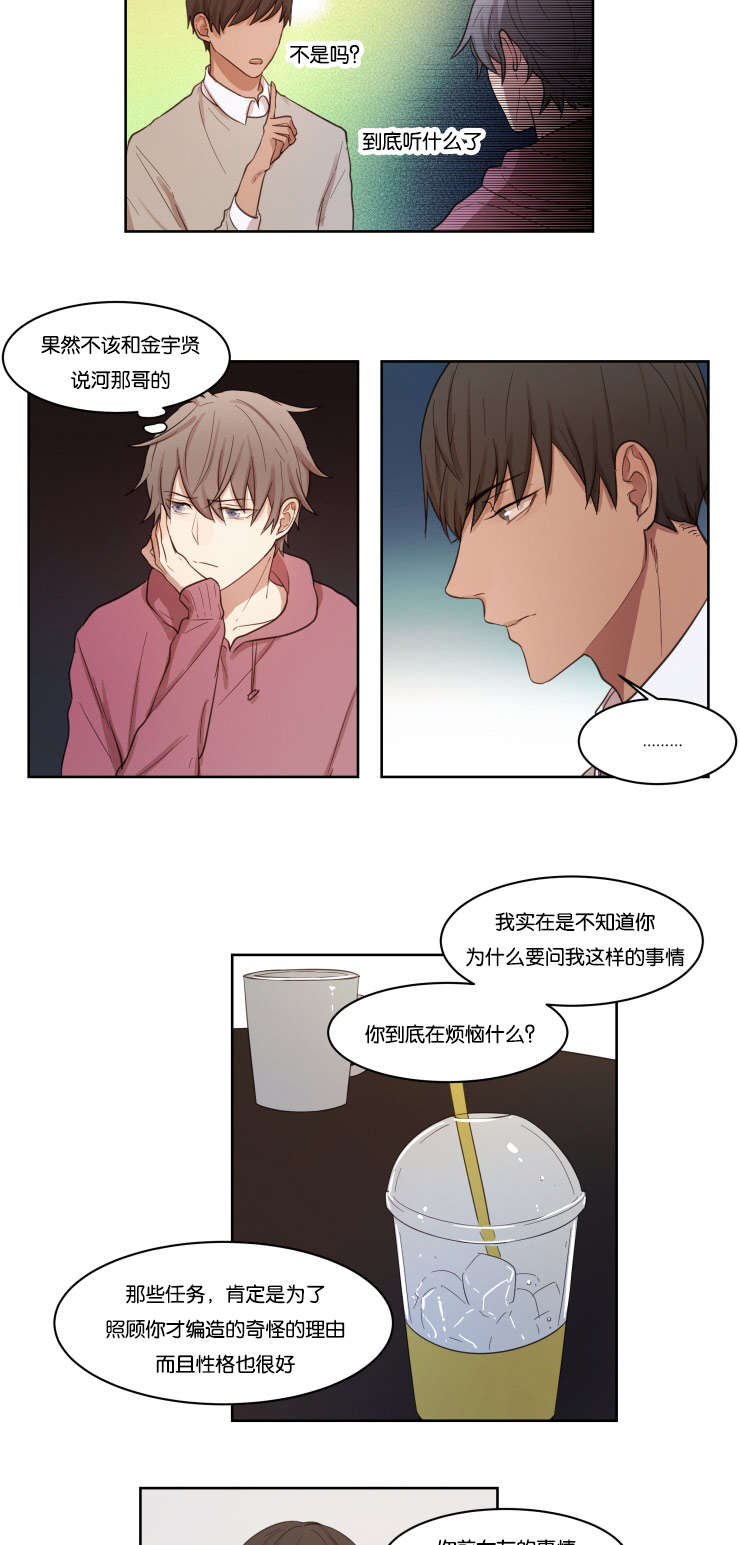 《赏罚关系/只属于两个人的任务》漫画最新章节第10话免费下拉式在线观看章节第【11】张图片