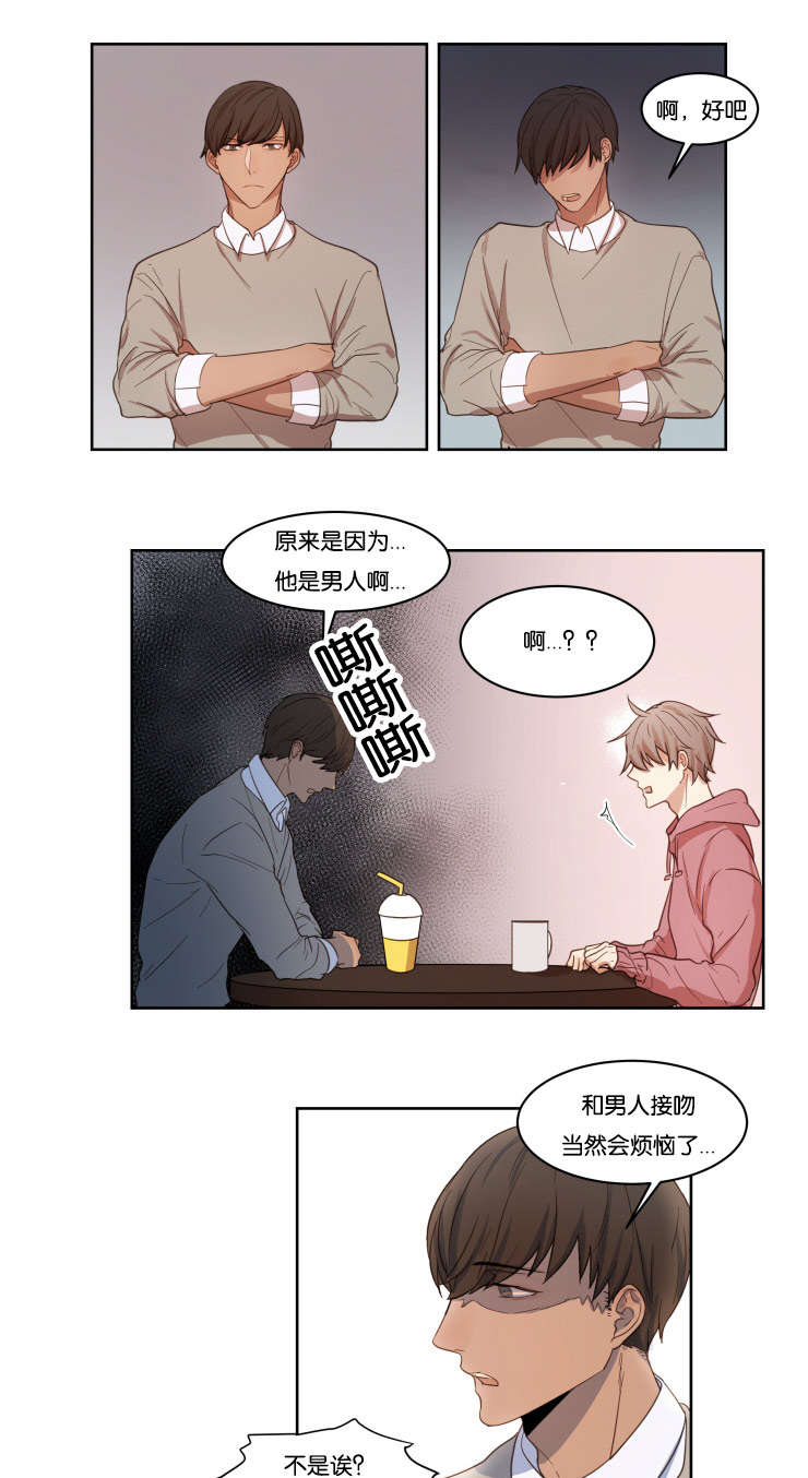 《赏罚关系/只属于两个人的任务》漫画最新章节第11话免费下拉式在线观看章节第【1】张图片