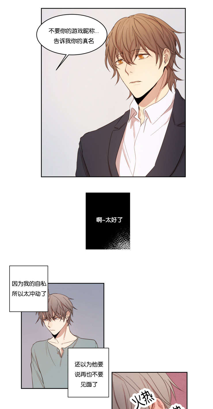 《赏罚关系/只属于两个人的任务》漫画最新章节第9话免费下拉式在线观看章节第【9】张图片