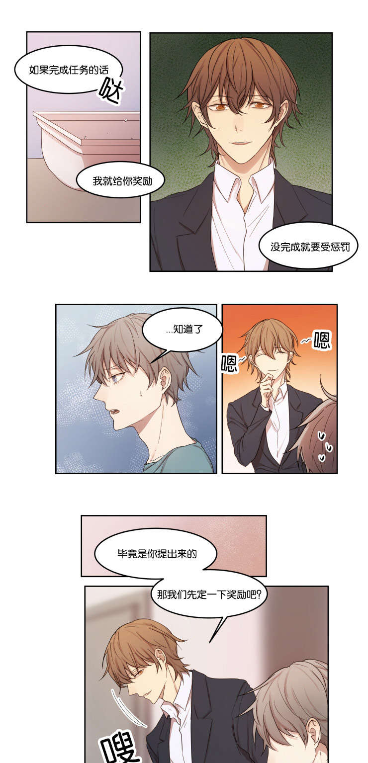 《赏罚关系/只属于两个人的任务》漫画最新章节第7话免费下拉式在线观看章节第【13】张图片