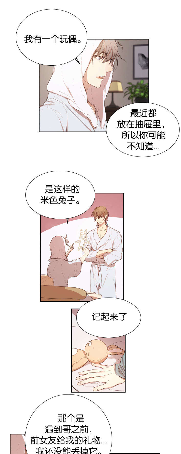 《赏罚关系/只属于两个人的任务》漫画最新章节第31话免费下拉式在线观看章节第【13】张图片