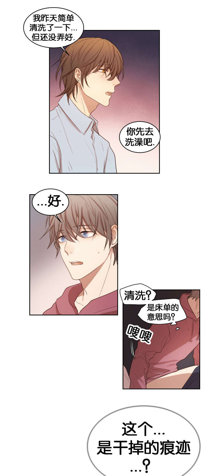 《赏罚关系/只属于两个人的任务》漫画最新章节第16话免费下拉式在线观看章节第【13】张图片