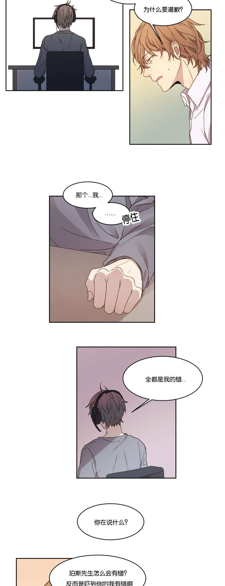 《赏罚关系/只属于两个人的任务》漫画最新章节第3话免费下拉式在线观看章节第【13】张图片