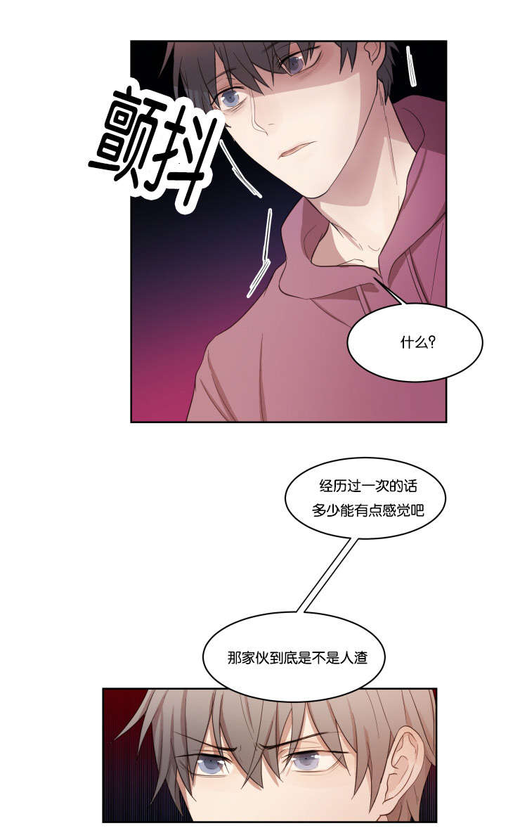 《赏罚关系/只属于两个人的任务》漫画最新章节第10话免费下拉式在线观看章节第【23】张图片