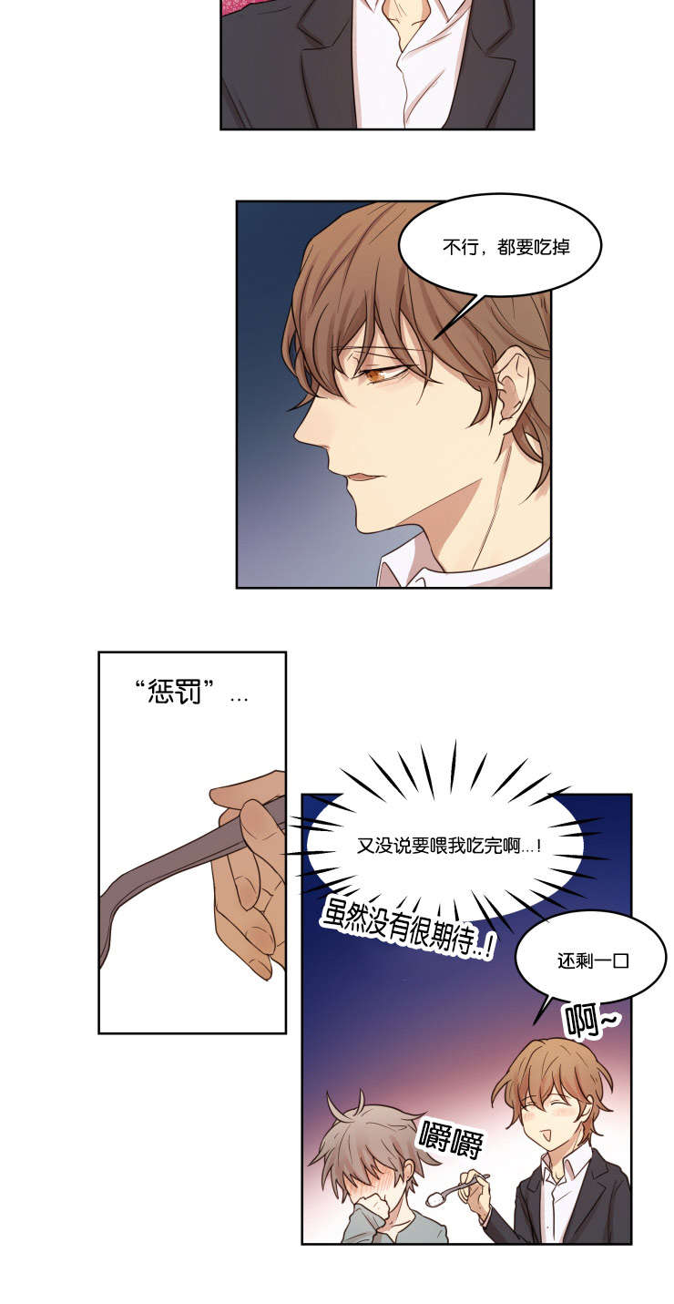 《赏罚关系/只属于两个人的任务》漫画最新章节第7话免费下拉式在线观看章节第【5】张图片