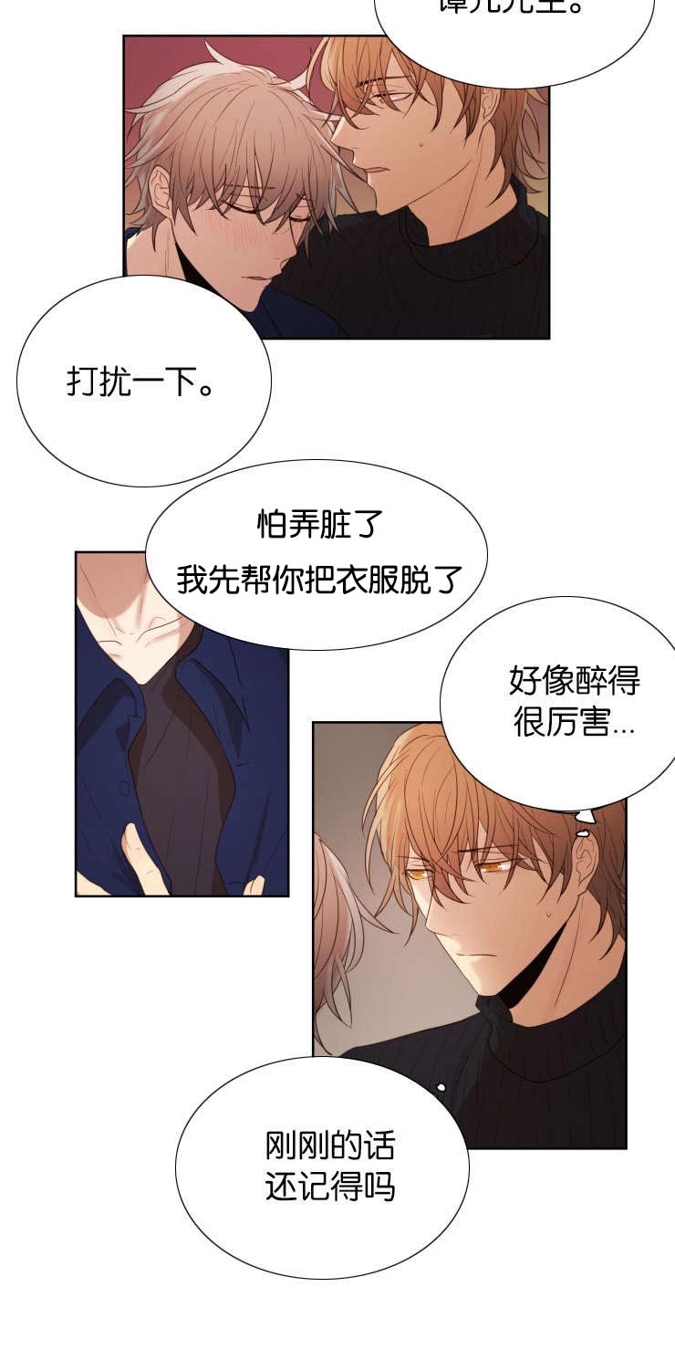 《赏罚关系/只属于两个人的任务》漫画最新章节第30话免费下拉式在线观看章节第【25】张图片