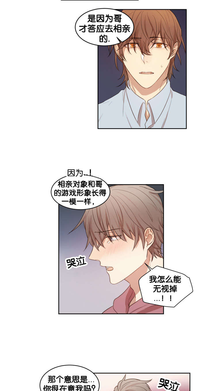 《赏罚关系/只属于两个人的任务》漫画最新章节第13话免费下拉式在线观看章节第【17】张图片