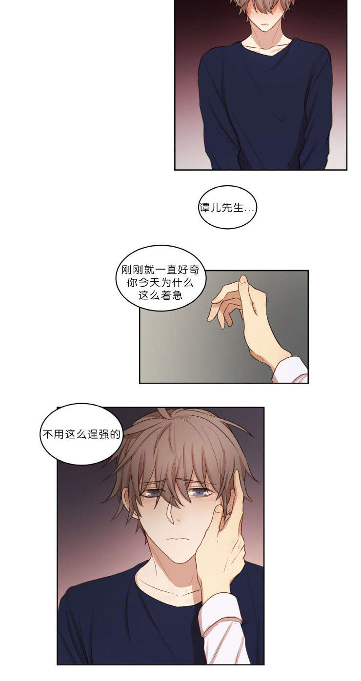 《赏罚关系/只属于两个人的任务》漫画最新章节第21话免费下拉式在线观看章节第【11】张图片