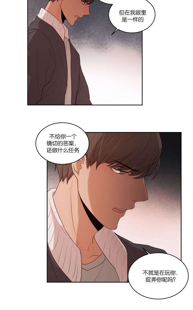 《赏罚关系/只属于两个人的任务》漫画最新章节第24话免费下拉式在线观看章节第【7】张图片