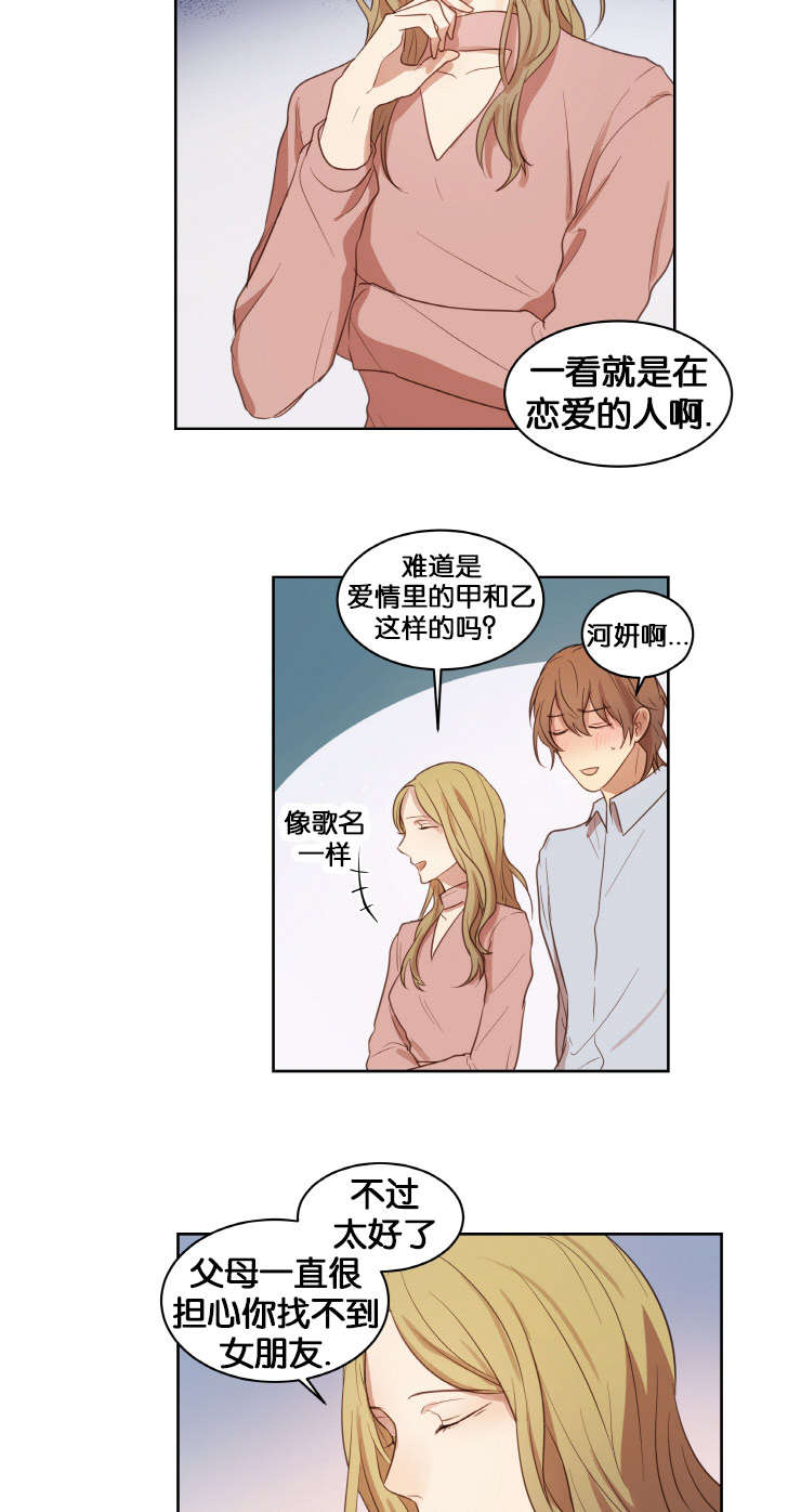 《赏罚关系/只属于两个人的任务》漫画最新章节第17话免费下拉式在线观看章节第【19】张图片