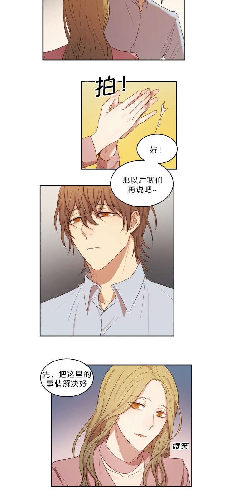 《赏罚关系/只属于两个人的任务》漫画最新章节第18话免费下拉式在线观看章节第【21】张图片