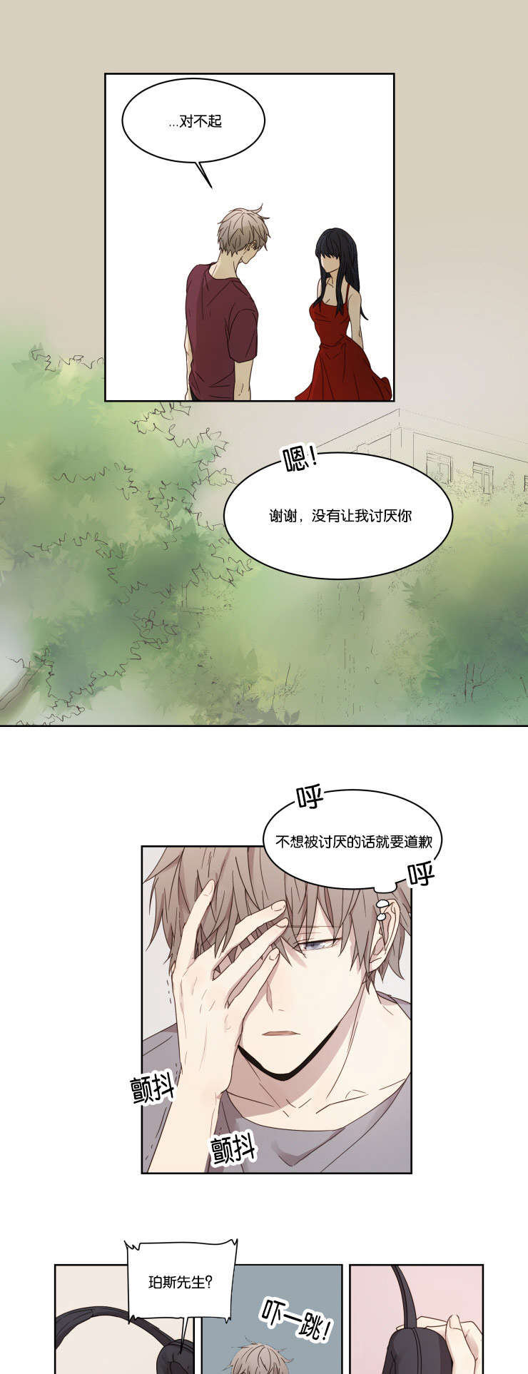 《赏罚关系/只属于两个人的任务》漫画最新章节第3话免费下拉式在线观看章节第【9】张图片