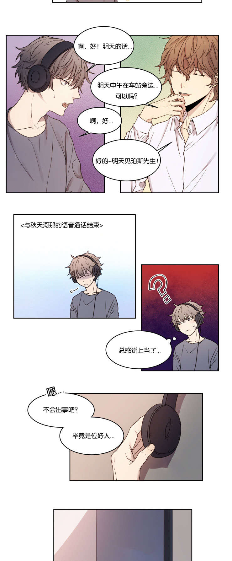 《赏罚关系/只属于两个人的任务》漫画最新章节第3话免费下拉式在线观看章节第【19】张图片