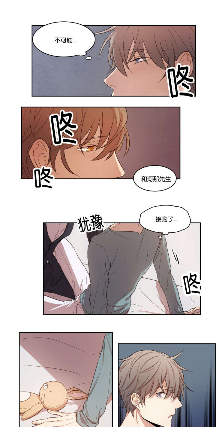 《赏罚关系/只属于两个人的任务》漫画最新章节第9话免费下拉式在线观看章节第【1】张图片