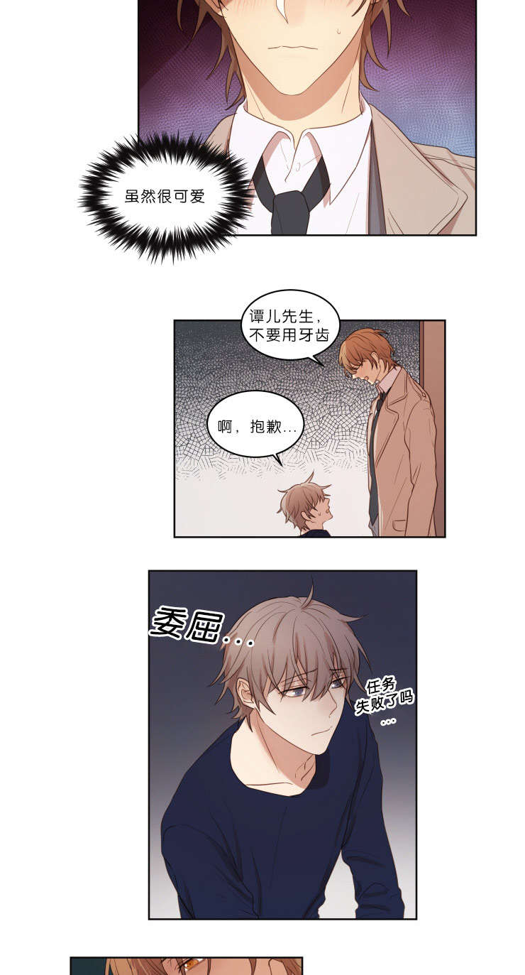 《赏罚关系/只属于两个人的任务》漫画最新章节第20话免费下拉式在线观看章节第【15】张图片