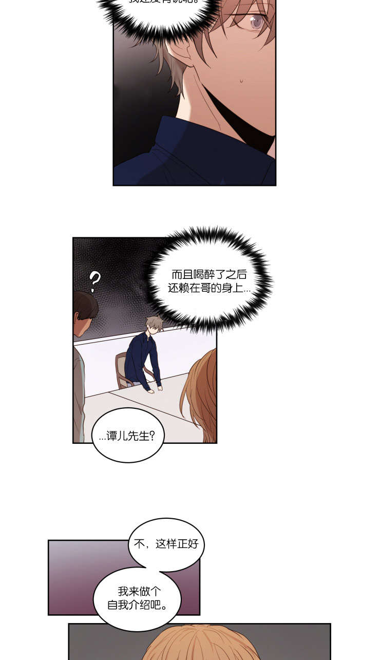 《赏罚关系/只属于两个人的任务》漫画最新章节第28话免费下拉式在线观看章节第【5】张图片