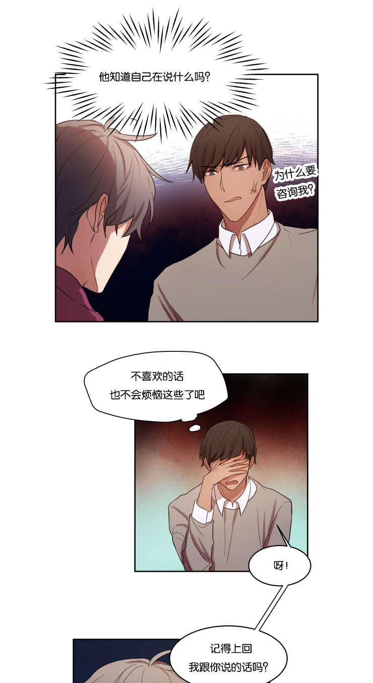 《赏罚关系/只属于两个人的任务》漫画最新章节第11话免费下拉式在线观看章节第【9】张图片