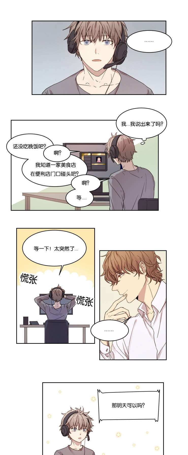 《赏罚关系/只属于两个人的任务》漫画最新章节第3话免费下拉式在线观看章节第【17】张图片