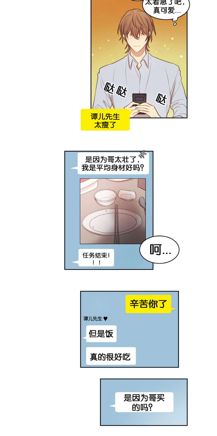 《赏罚关系/只属于两个人的任务》漫画最新章节第17话免费下拉式在线观看章节第【11】张图片