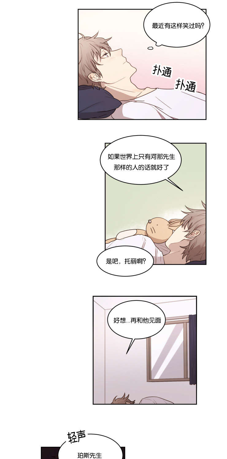 《赏罚关系/只属于两个人的任务》漫画最新章节第4话免费下拉式在线观看章节第【19】张图片