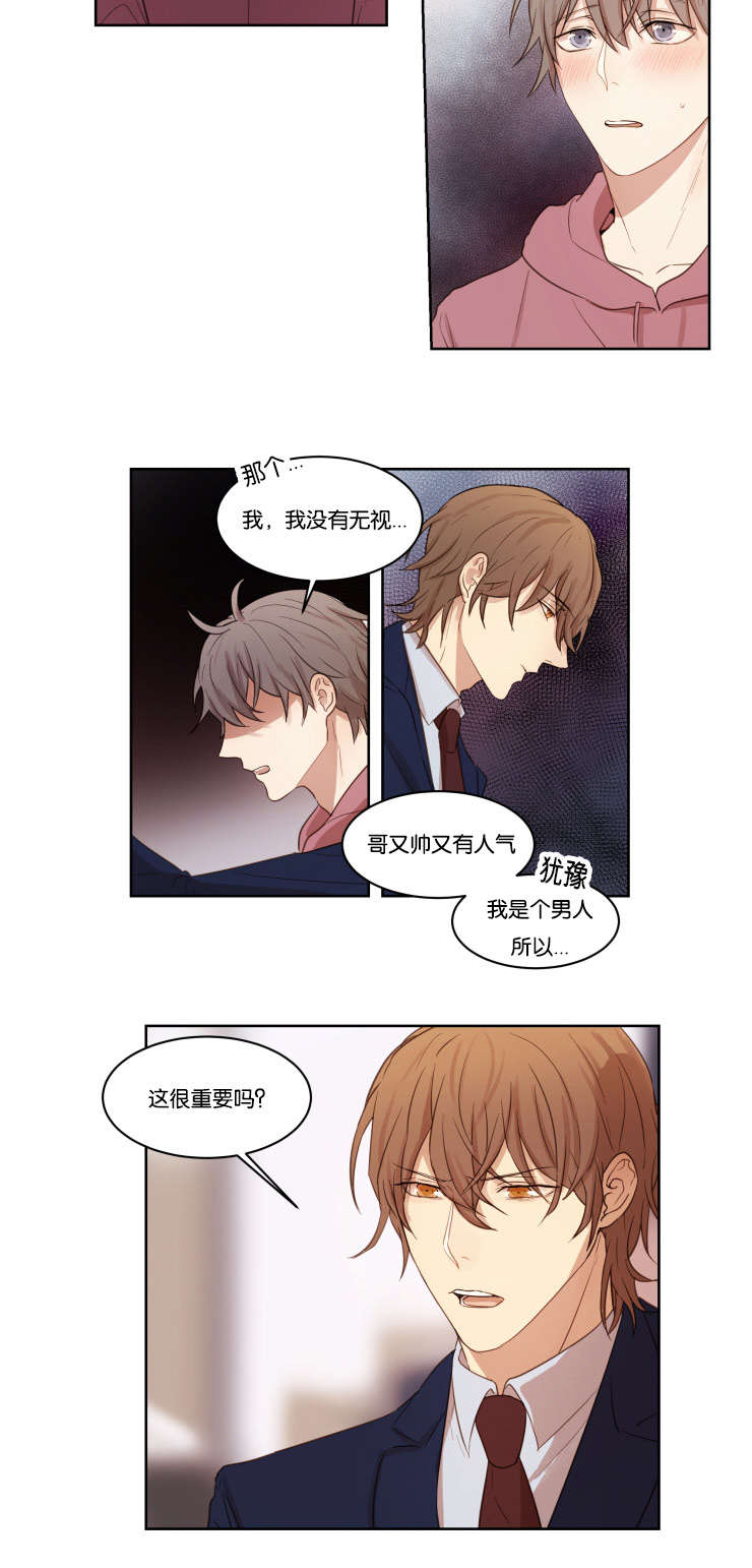 《赏罚关系/只属于两个人的任务》漫画最新章节第12话免费下拉式在线观看章节第【21】张图片